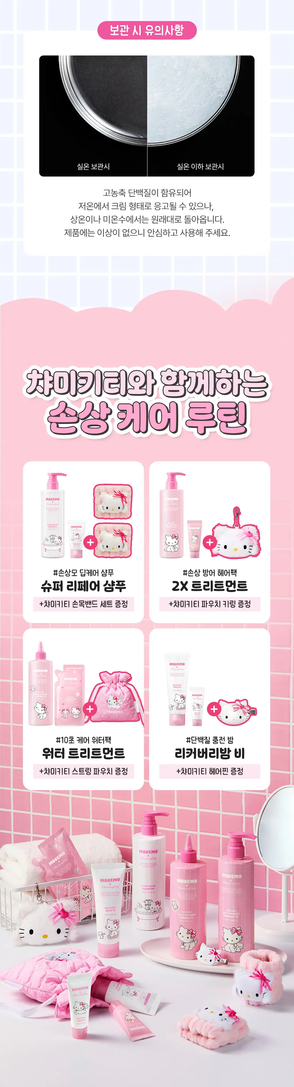 [챠미키티 에디션][손상케어] 모레모 워터 트리트먼트 미라클10 475ml 기획 4종 상세페이지 18